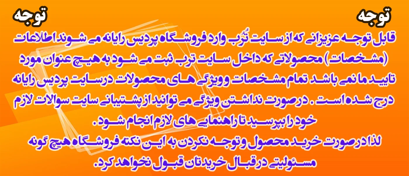 نکات قبل از خرید