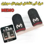 عرق گیر انگشتی اورجینال MEMO